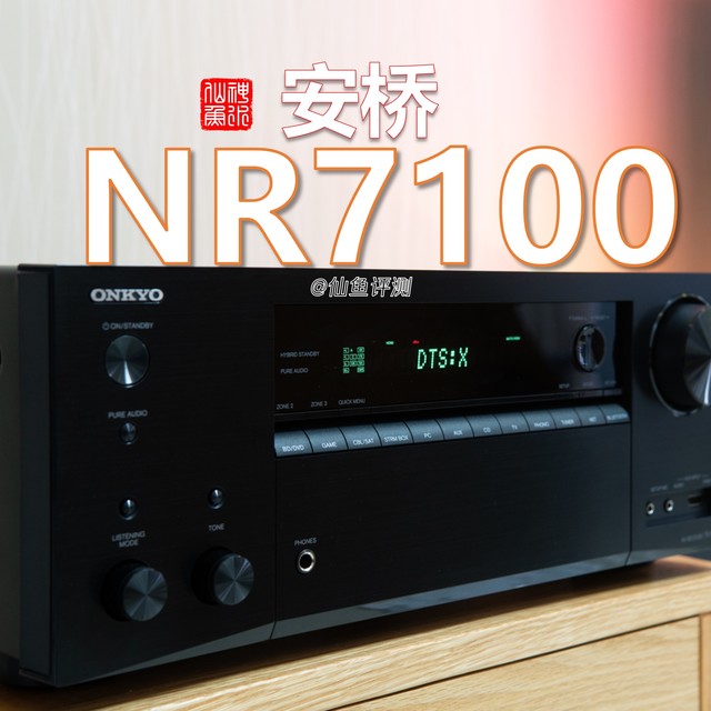 最有性价比的9声道全景声功放：安桥NR7100