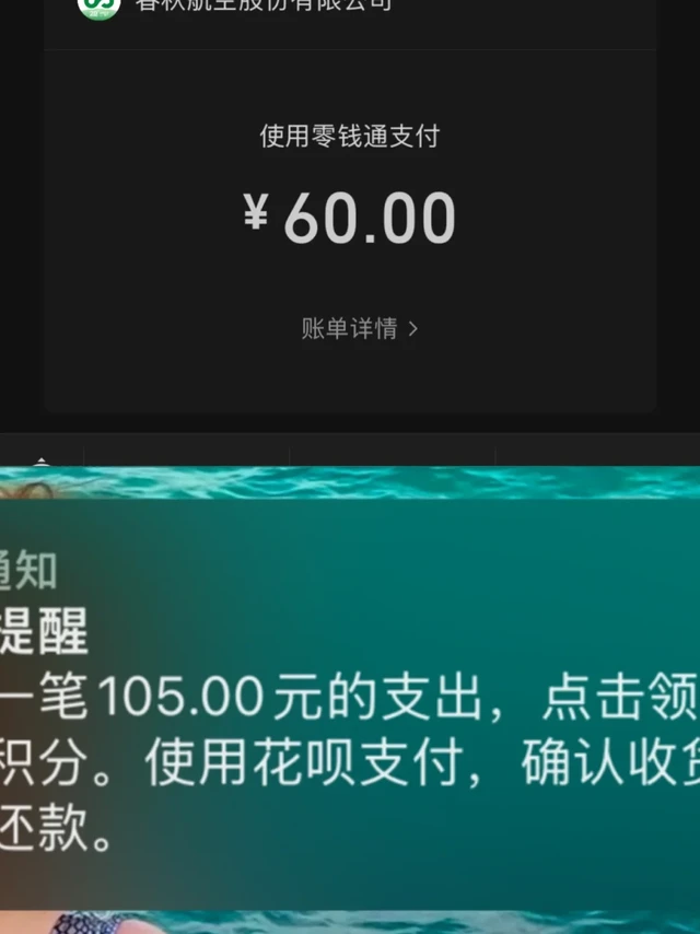 如何买到便宜机票（春秋航空版）共花费165r