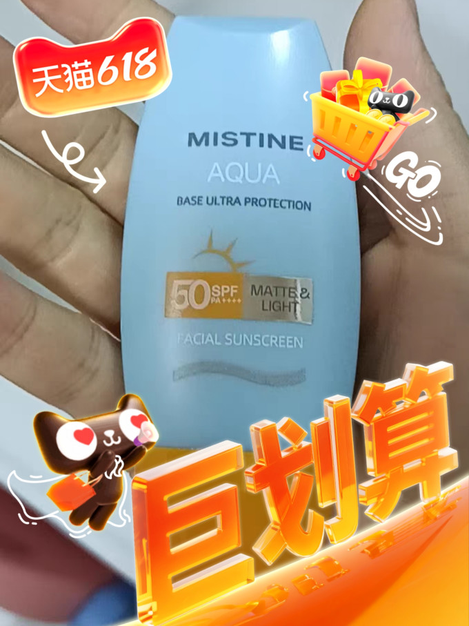 蜜丝婷面部防晒