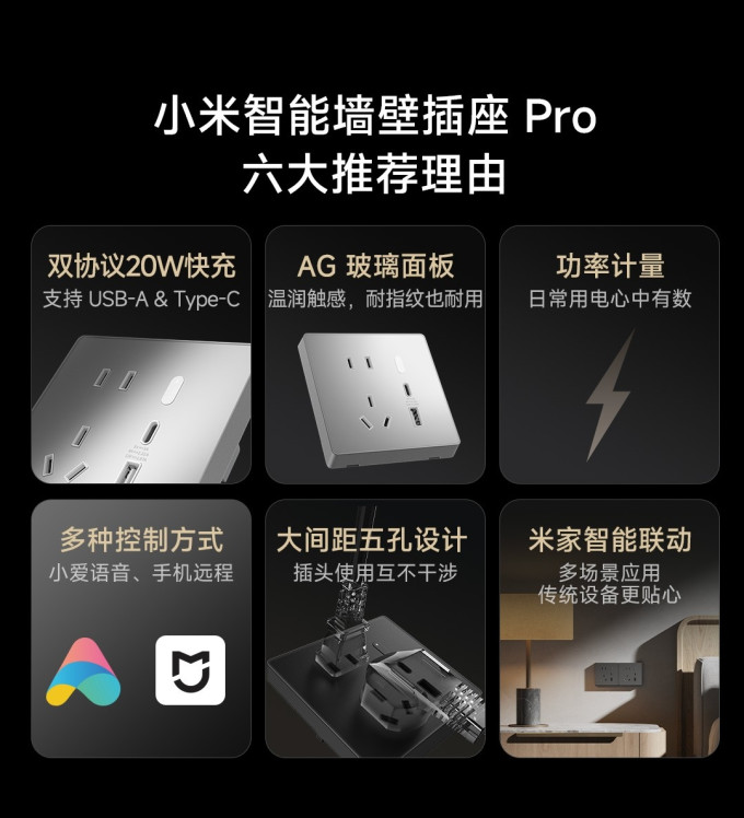 米家电气开关