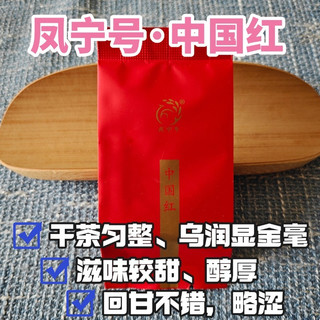 拼配的滇红茶：凤宁号中国红测评