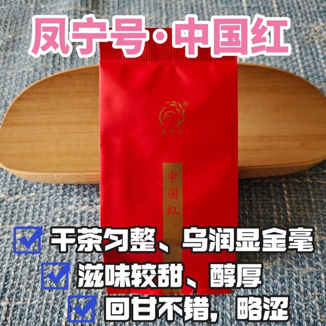 拼配的滇红茶：凤宁号中国红测评