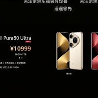 华为Pura80系列发布，性能拍照续航亮点多
