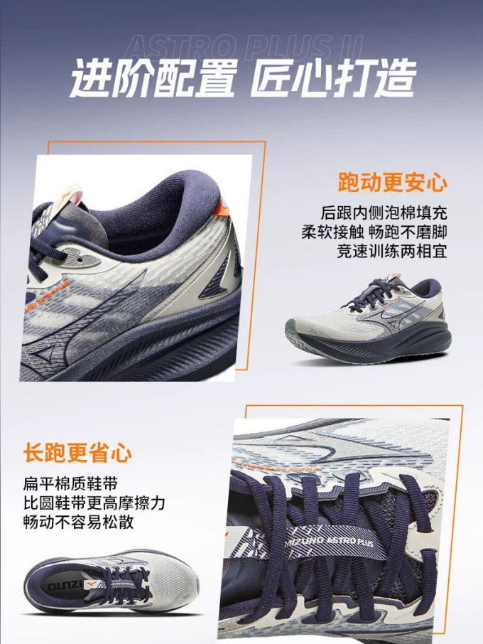 美津浓跑鞋