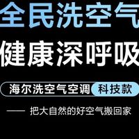 海尔空调：快速制冷制热与大风量