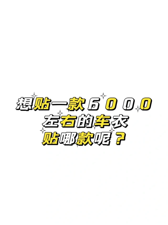 🚗【车衣选BOP保镖爱国者，保护爱车就靠它！】