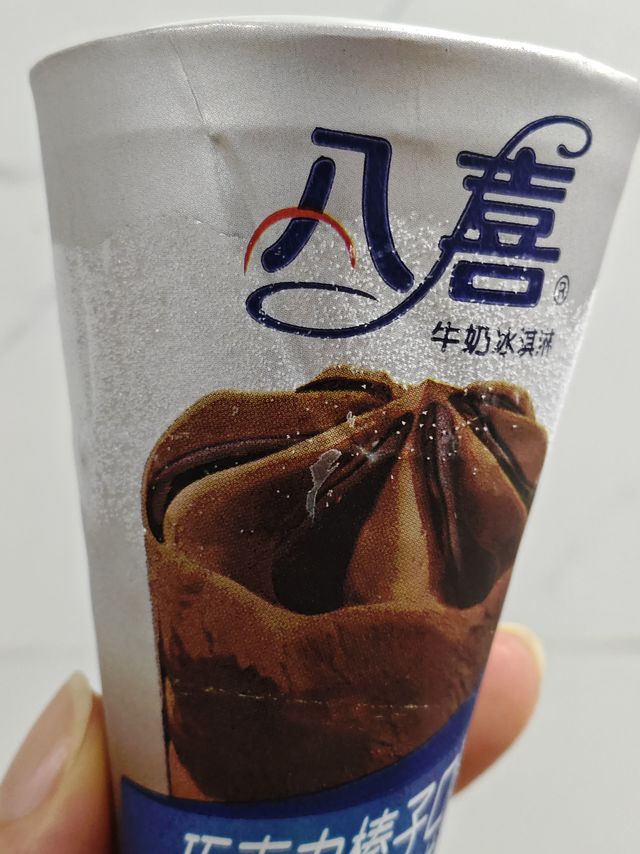 🔥夏日续命神器！八喜巧克力甜筒一口入魂！