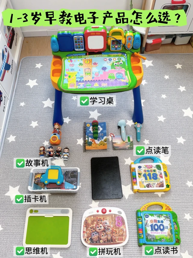 预算有限也要给孩子选上早教电子产品🎁