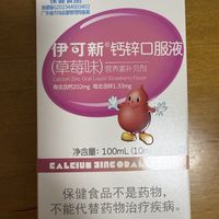 伊可新钙锌口服液—钙铁锌同补，助力成长