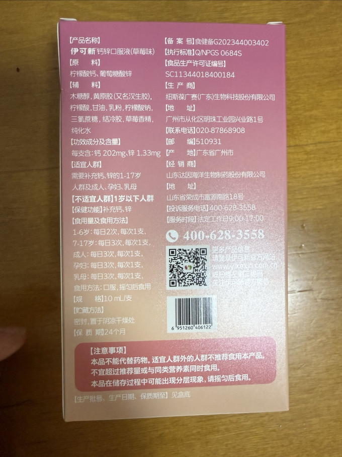 伊可新其他婴幼儿营养