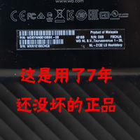 618买西部数据移动机械硬盘，如何辨别真假？攻略来了