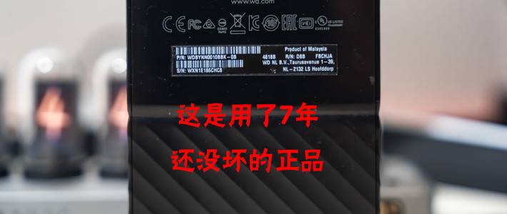 618买西部数据移动机械硬盘，如何辨别真假？攻略来了