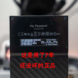 618买西部数据移动机械硬盘，如何辨别真假？攻略来了