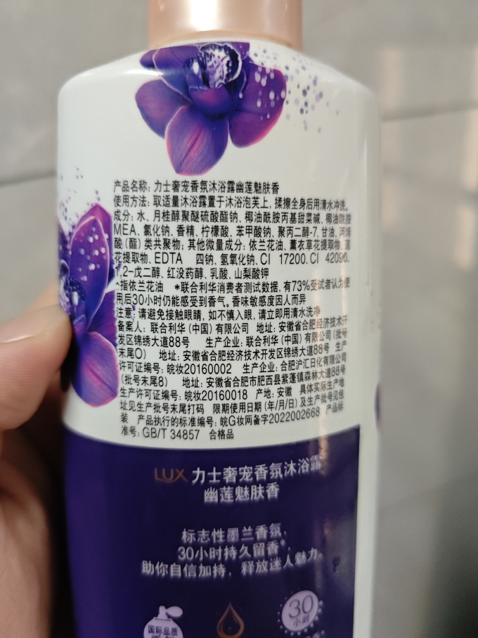 力士沐浴露