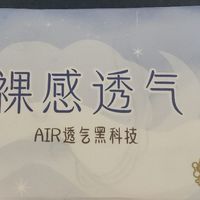 终于买到一款好用的卫生巾了