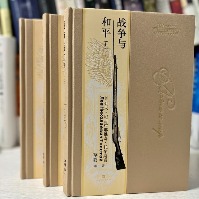 值得反复品读的经典，618必入人文社150周年纪念版《战争与和平》
