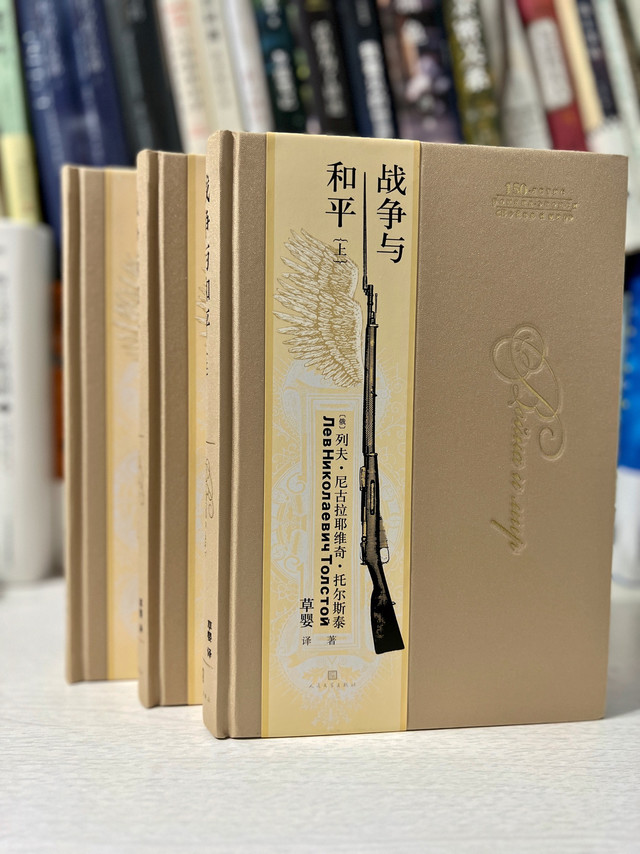 值得反复品读的经典，618必入人文社150周年纪念版《战争与和平》