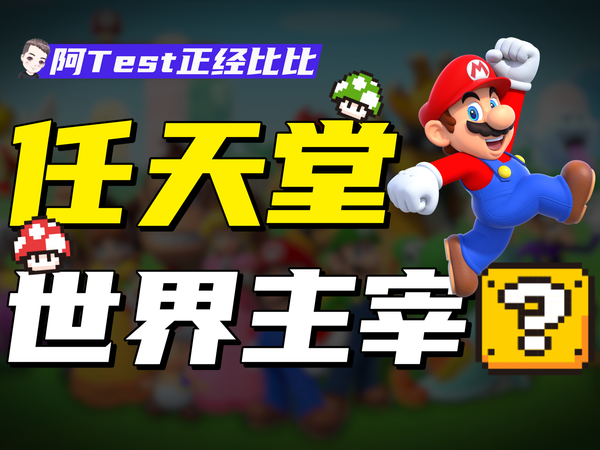 从红白机到switch2，任天堂赌输了3次！