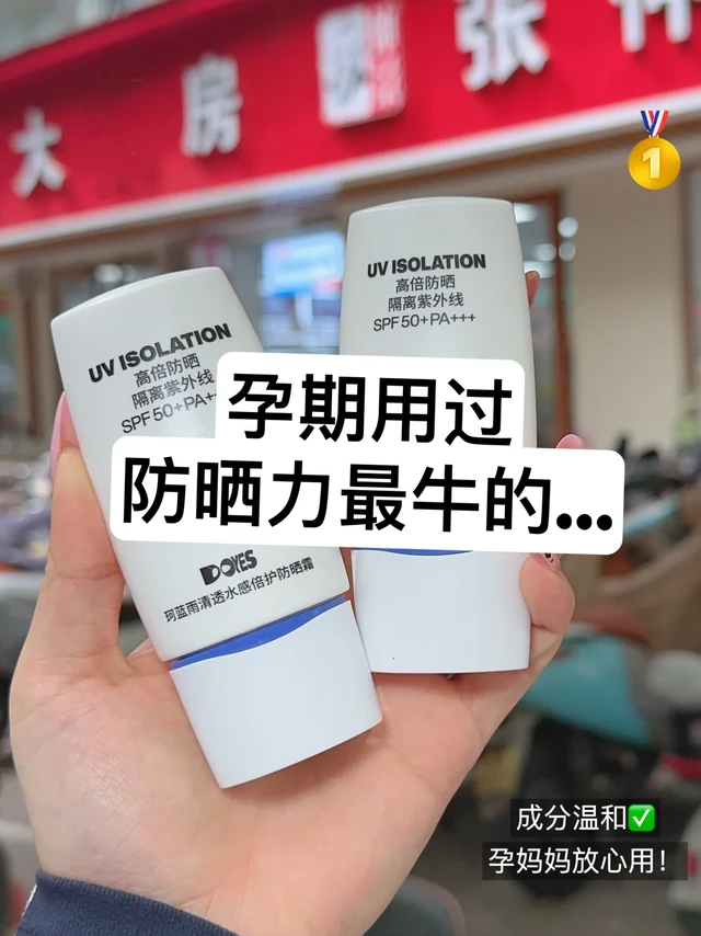 孕期防晒的神！坚决不花冤枉钱！