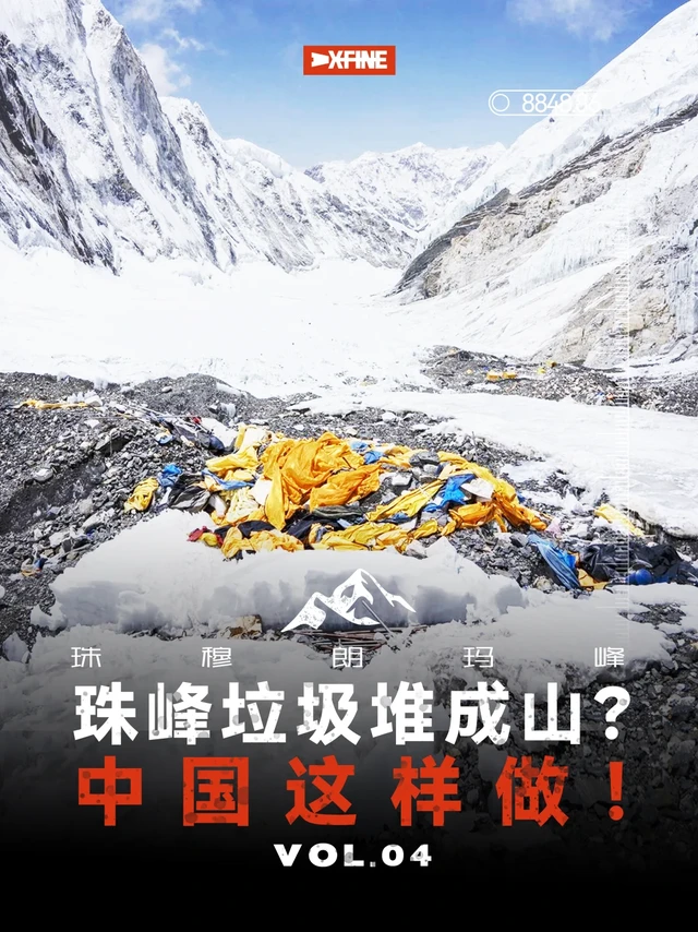VOL.4 | 登珠峰背后的环保暗战♻️