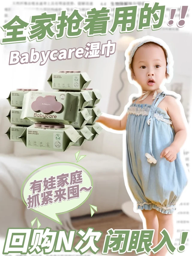 全家抢着用的Babycare湿巾！用过才敢说��