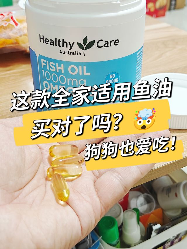 这款全家适用鱼油，买对了吗？🤯