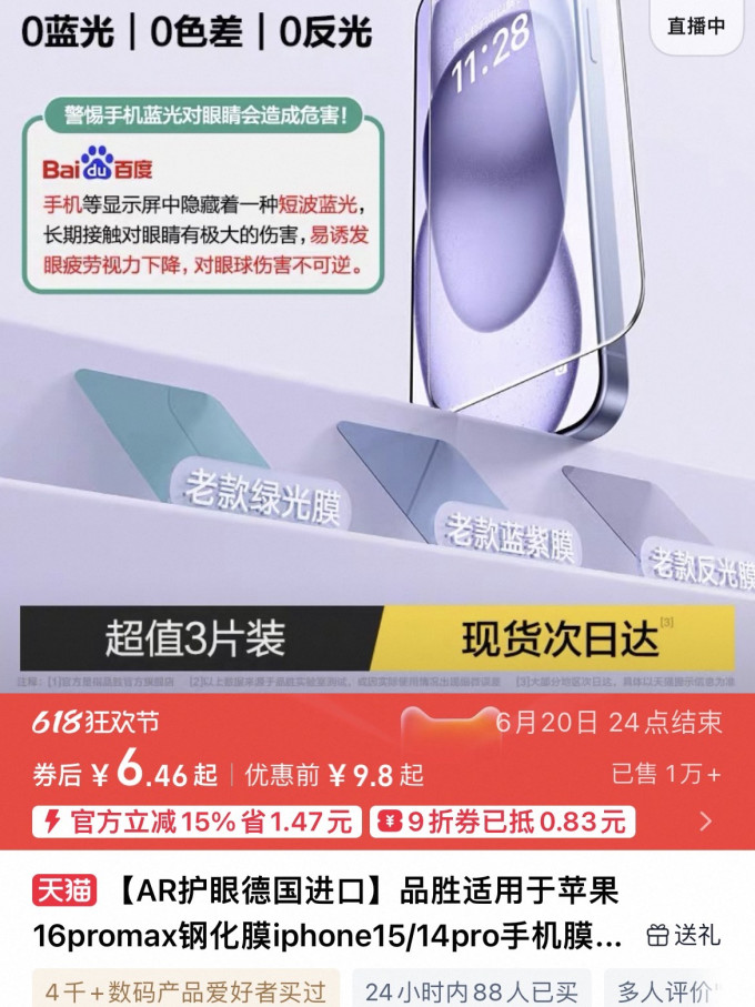 品胜贴膜