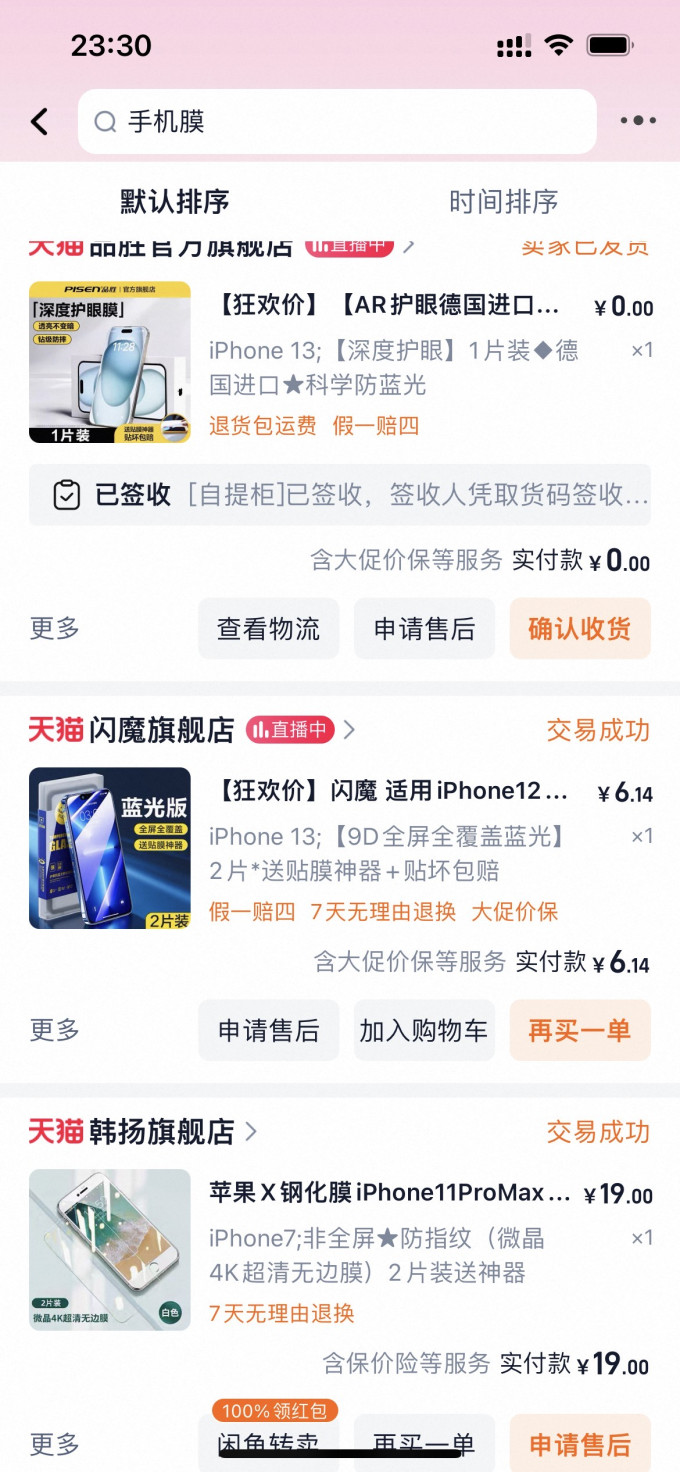 品胜贴膜