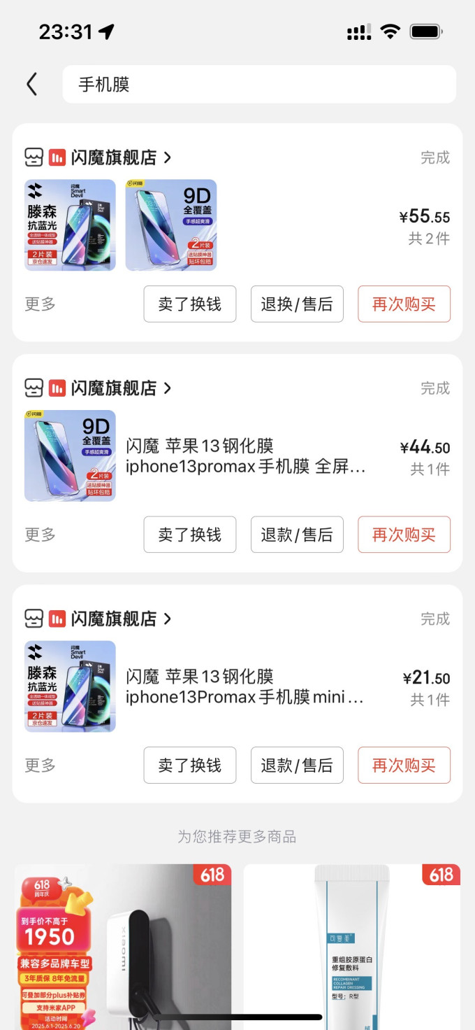 品胜贴膜
