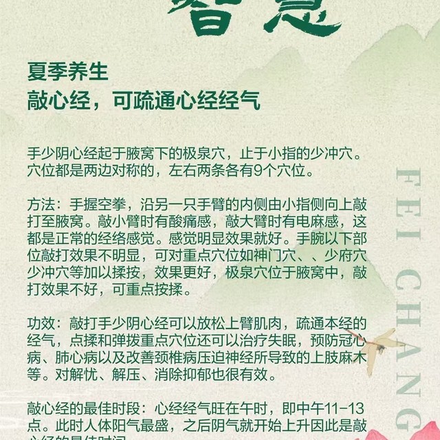 夏季养生—敲心经，可疏通心经经气