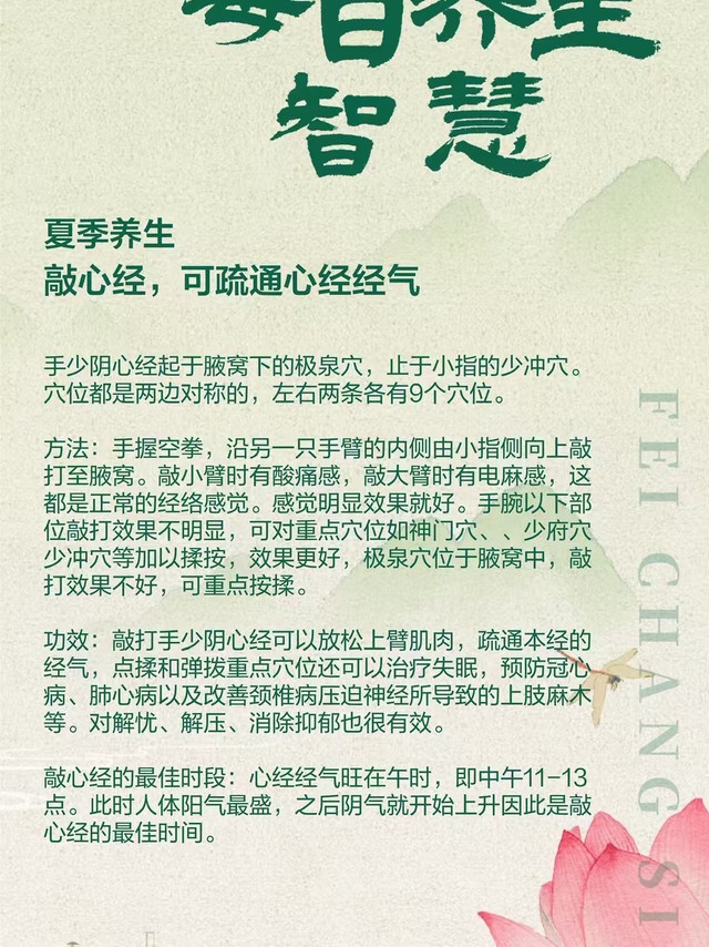 夏季养生—敲心经，可疏通心经经气