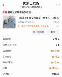 又买道具了，10.06元包邮50*80厘米PU桌垫开箱分享