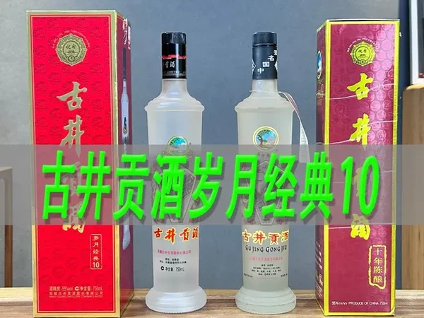 古井贡酒岁月经典10测评，对比97年古井贡酒十年陈酿，曹操头