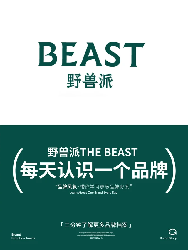 每天认识一个品牌 | 野兽派THE BEAST