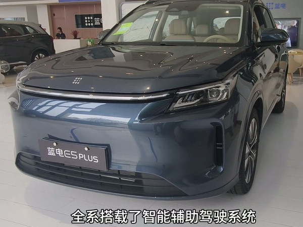 加量价更低 蓝电E5 PLUS先享版补贴价7.98万-10.18万元