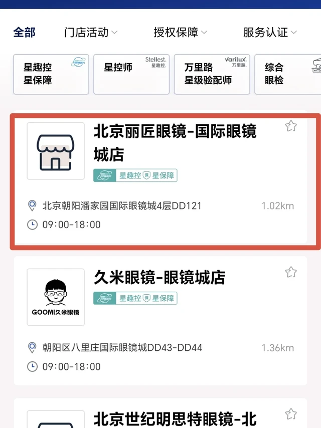 潘家园配镜-依视路攻略