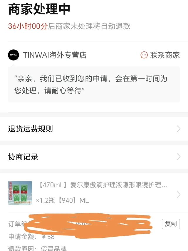 爱尔康隐形眼镜护理液假货