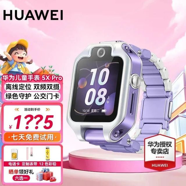 从基础到旗舰！一文看懂华为儿童手表全系差异，别花冤枉钱