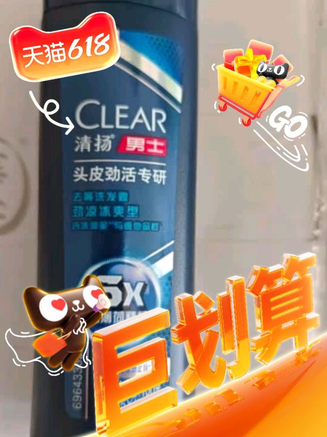 618囤货必入!清扬男士去屑洗发水