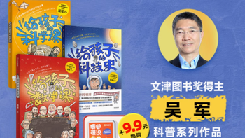 启迪未来，吴军博士的科学盛宴——中信出版社官方旗舰店倾情推荐
