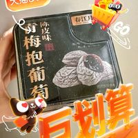 618囤货首选，陈皮青梅抱葡萄