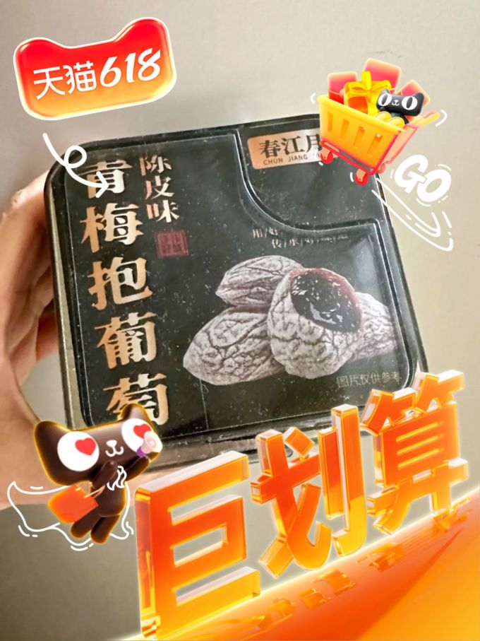 春江月蜜饯果脯