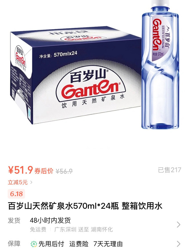 百岁山纯净水你值得拥有