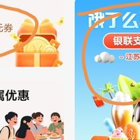 江苏地区天天U惠优惠集合