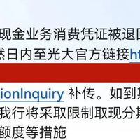 信用卡现金分期使用后要上传消费凭证?如何破解!