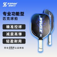 碳纤维专业匹克球拍套装