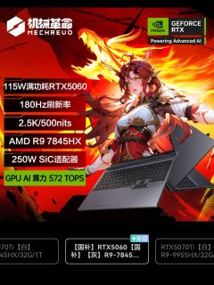 机械革命笔记本是主流了吗？我看到好多人都在用
