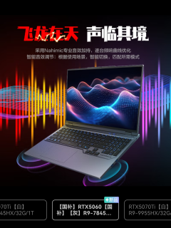 机械革命笔记本是主流了吗？我看到好多人都在用