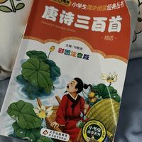 唐诗三百首，要熟读