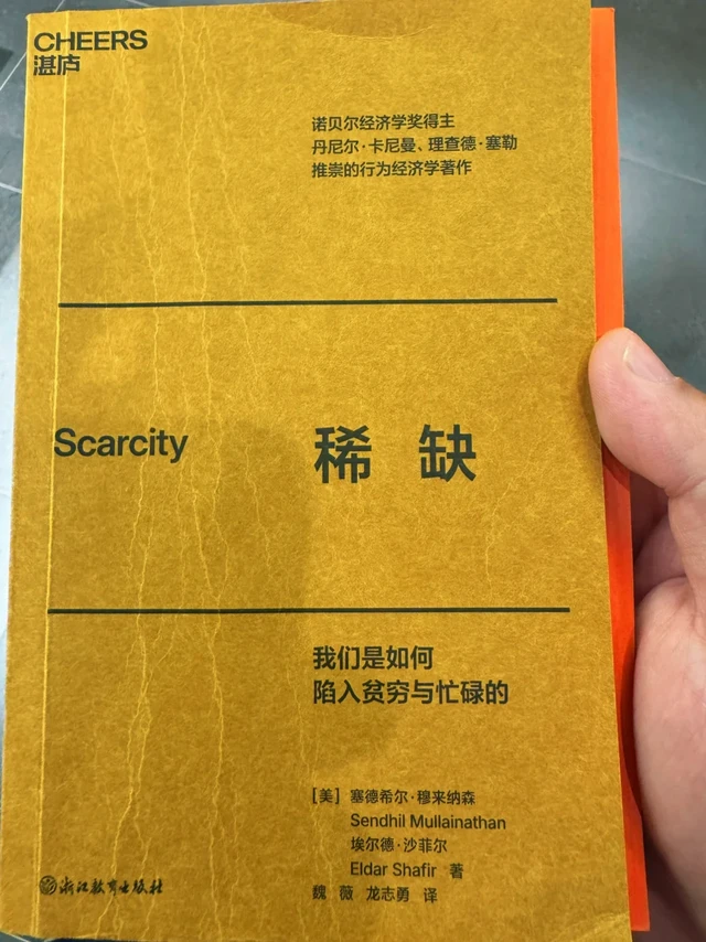 终于借到了稀缺这本书📖